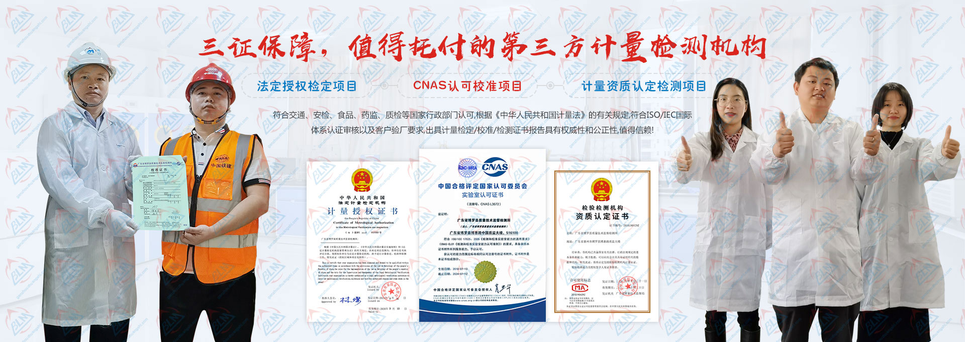 三证保障，值得托付的第三方计量检测机构