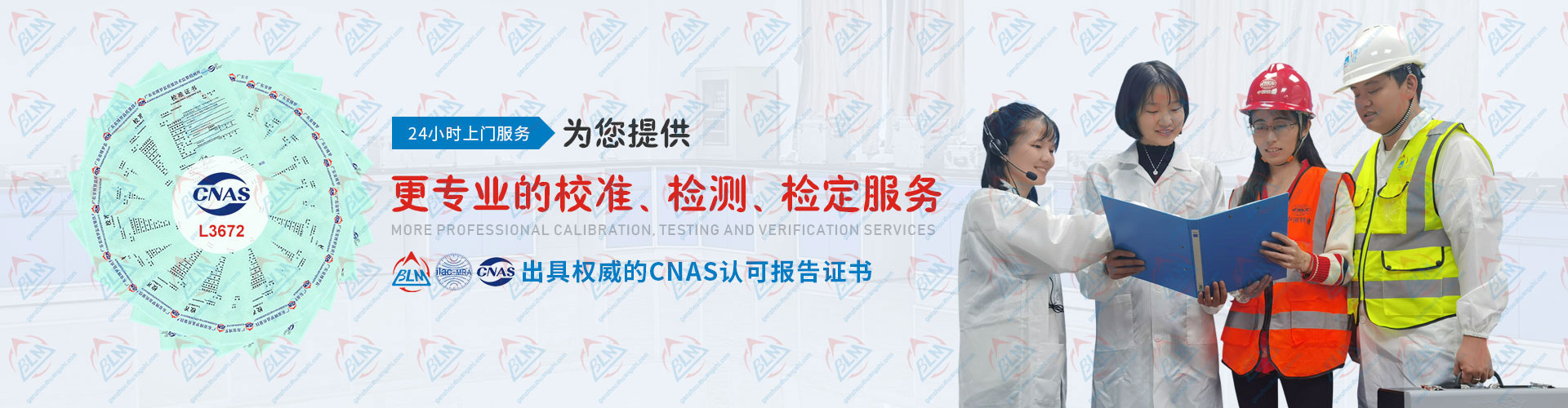 为您提供更专业的校准、检测、检定服务