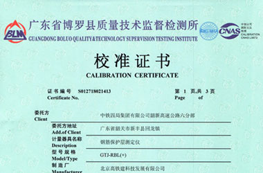 铁路试验妖精视频APP在线观看证书报告首页图片
